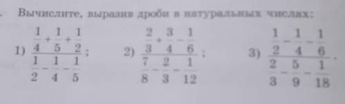 1338 1Вычислите, выразив дроби в натуральных числах:1 1213111 1+5 2.3 4 662):3)1 1 17 2 125 12 4 58