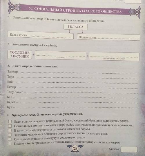 Сословие АК суйек и кара суейк