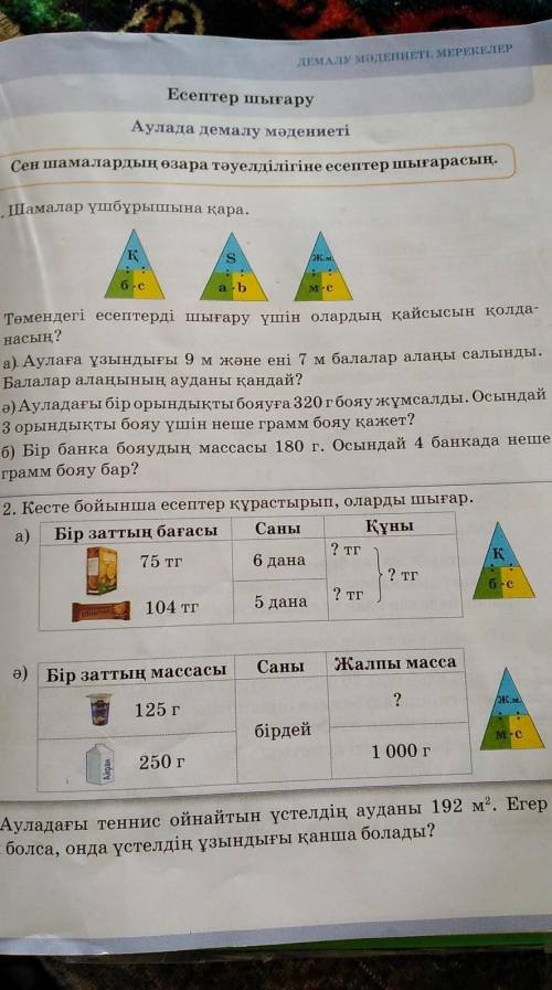 Есептер шыгарып беріңдерші. 