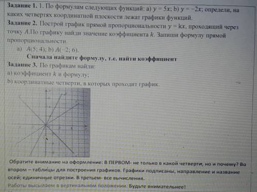 Сделайте , математика прямая пропорциональность 