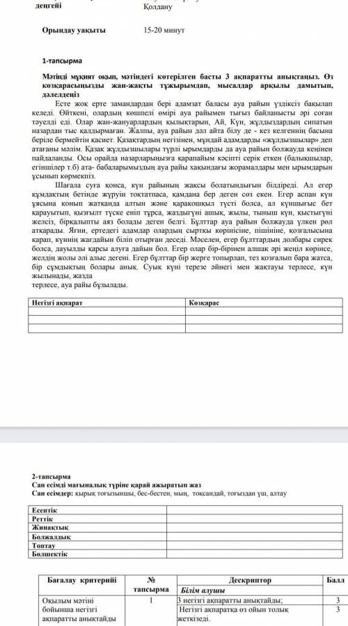 БЖБ по қазақ тілі помагите 