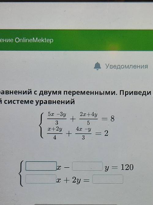 Дана система линейных уравнений с двумя переменными. Приведи данную систему равносильной упрощенной