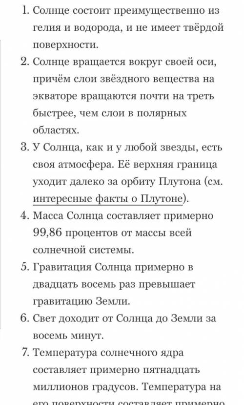 Составь 10 интересных фактов о Солнце