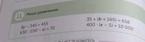 Стр 72,N11 реши уровнение
