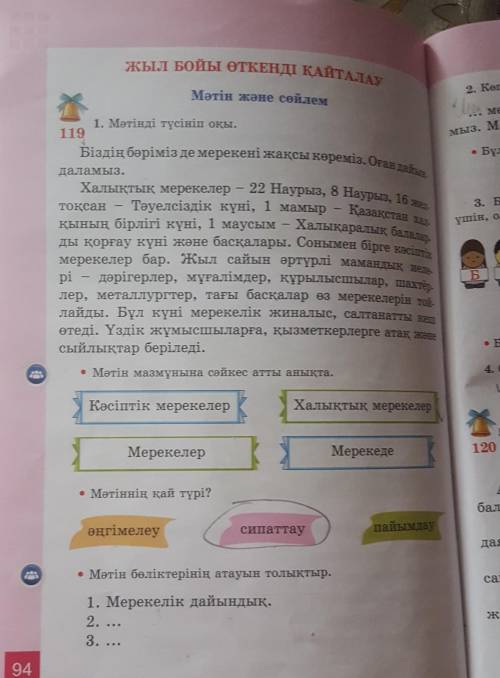 • Мәтін бөліктерінің атауын толықтыр.1. Мерекелік дайындық.2. ...3. ...