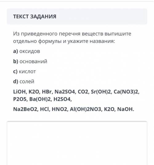 Из приведённого перечня веществ выпишите отдельно формула и укажите названия:а)оксидов,б)оснований