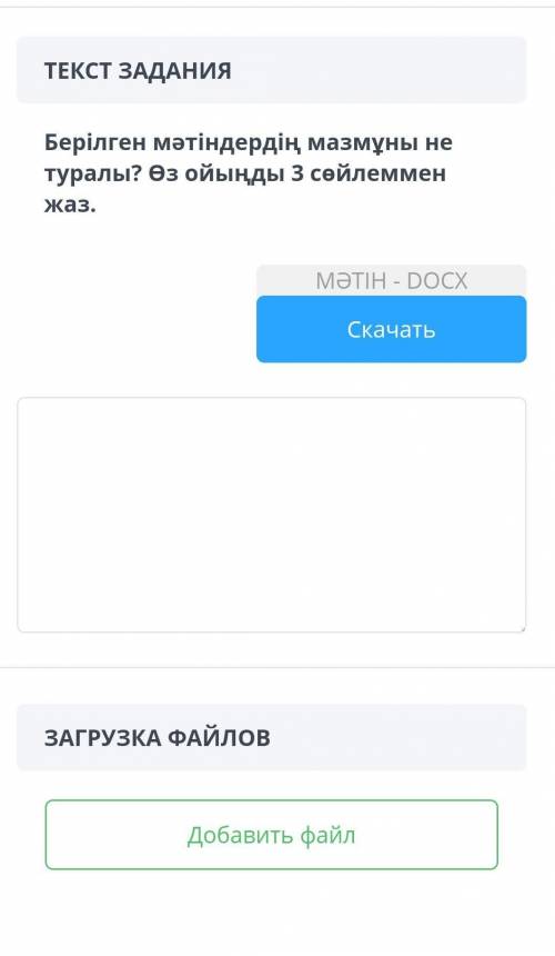 сор по каз яз 8 класс , текст в другом моем вопросе (в след вопросе (。•́︿•̀。)