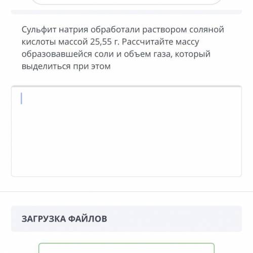 сульфит натрия обработали раствором соляной кислоты массой 22,55 г