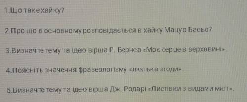 Питання по творчості М. Басьо, Р. Бернса, Г. Лонгфелло, Дж. Родарі.