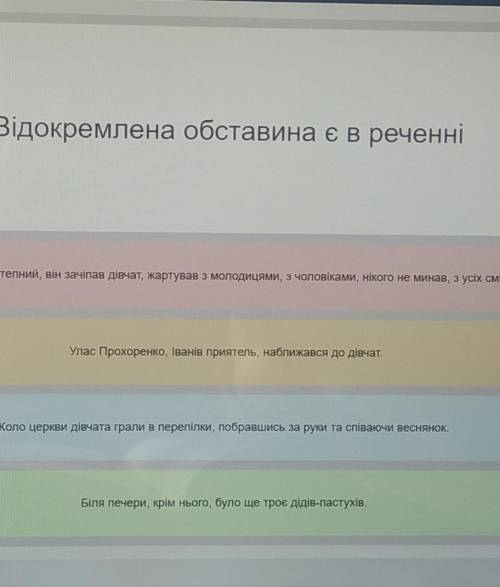 Відокремлена обставина є в речені
