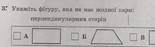 Укажіть фігуру ,яка не має жодної пари перпендикулярных старін