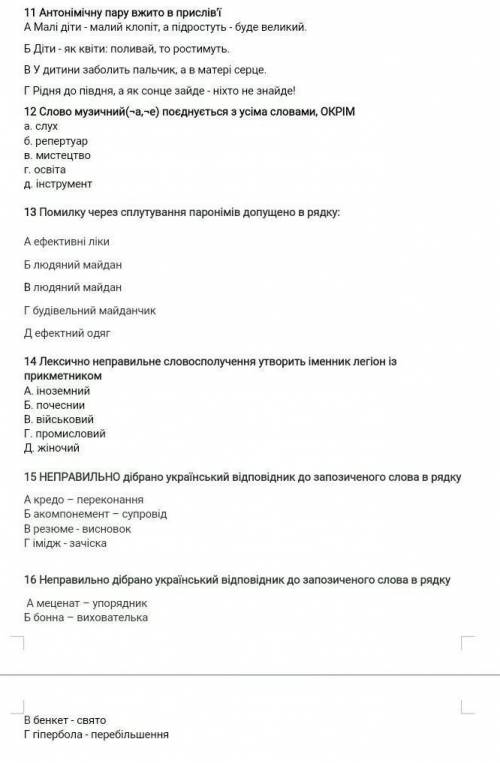 Виділенні слова є омонімами в рядку