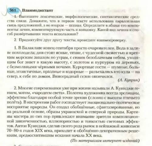 1-ое задание, 2-й текст. Типо проанализировать. 