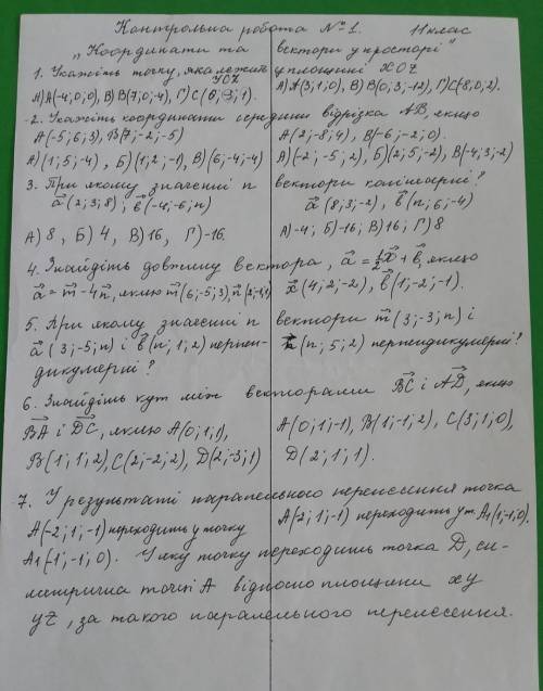 До іть будь ласка треба написати контрольну за 45 хв перший варіант