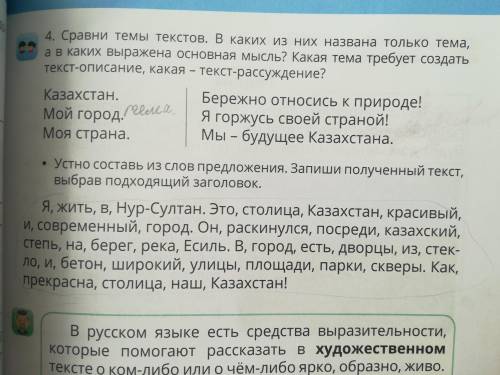 4. Сравни темы текстов. В каких из них названа только тема, а в каких основная мысль? Какая тема тре