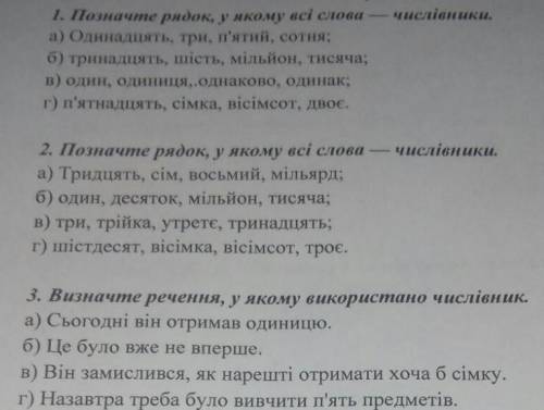 Надо решить завдання з Укр мови контрольная работа 