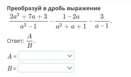 А=(1; а; а+1; а^2+а+1)В=(а; а-1; а+1; а^2+а+1)