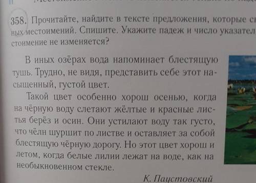 прочитайте найдите в тексте предложения которые связаны с указательных местоимений. спишите укажите