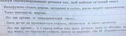 Розташуй речення так щоб вийшло зв'язний тип
