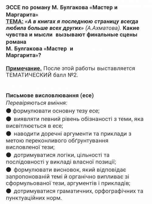 написать эссе по Мастеру и Маргарите, можно просто набросать идеи какие-то