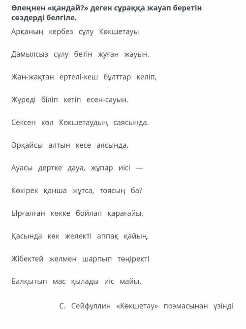 Қандай деген сұраққа жауап беретін сөздерді тап