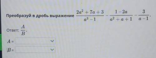 Преобразуй в дробь выражение