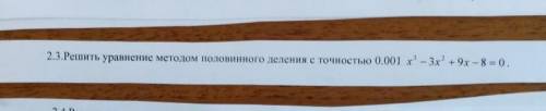 Решить уравнение методом половинного деления с точностью 0,001 x^3-3x^2+9x-8=0