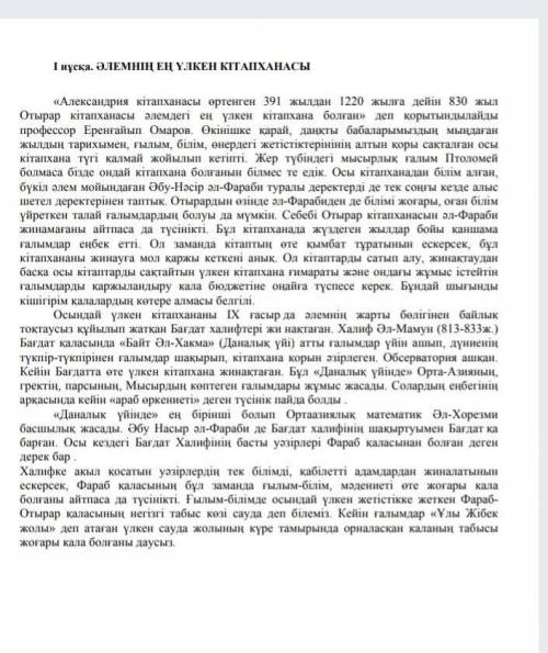 Мәтінді ықшамдап жазыныз 