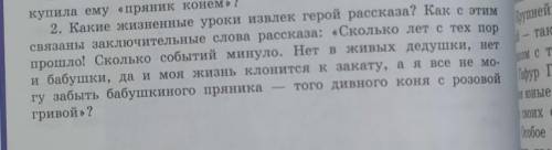с литературой .тема: конь с розовой гривой