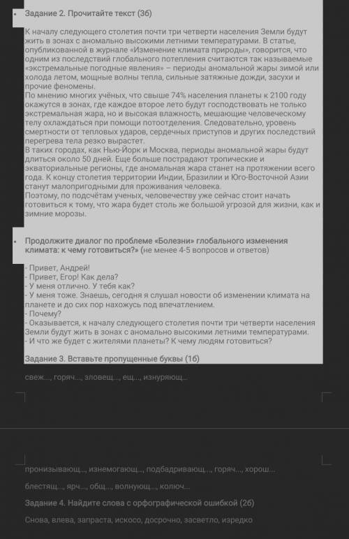 Сор по русскому языку 6 класс 4 четверть 