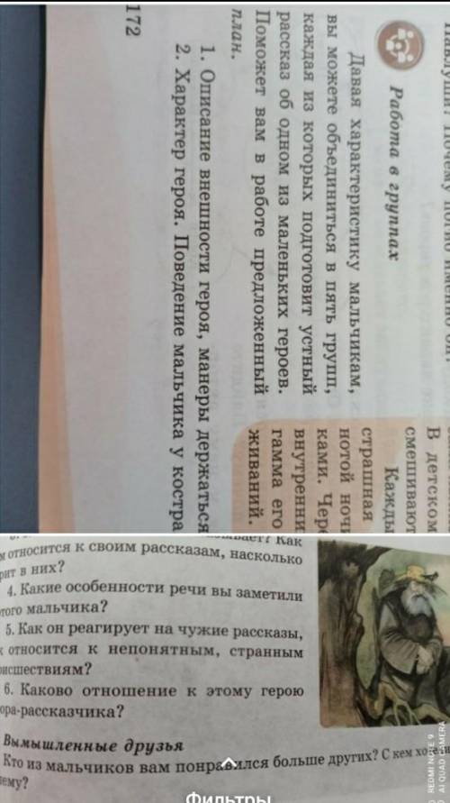 Запишите в тетради характеристику одного мальчикатекст бежин луг 