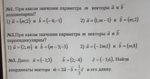 Ребята решить 1, 2 и 3 номер. Буду очень признательна.За каждый номер УМОЛЯЮ 