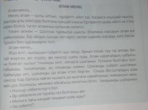 Составить 5 вопросов по текстуответы по типу вщвтщчтввщ буду отмечать 