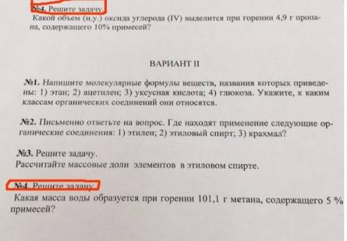 Можете , решить задачи под номерами 4