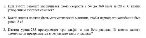 решить задания по физике, буду очень благодарна! :)