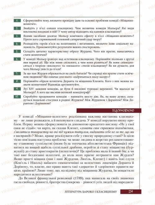 решить 1-10(на укр языке) зарубежная литература