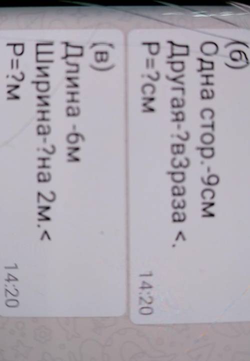(6)Одна стор.-9смДругая-?взраза <.P=?CM
