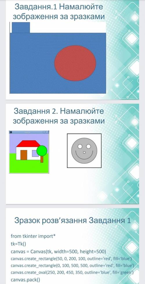 (это Python, перевод: нарисуйте изображение используя примеры (шаблоны)
