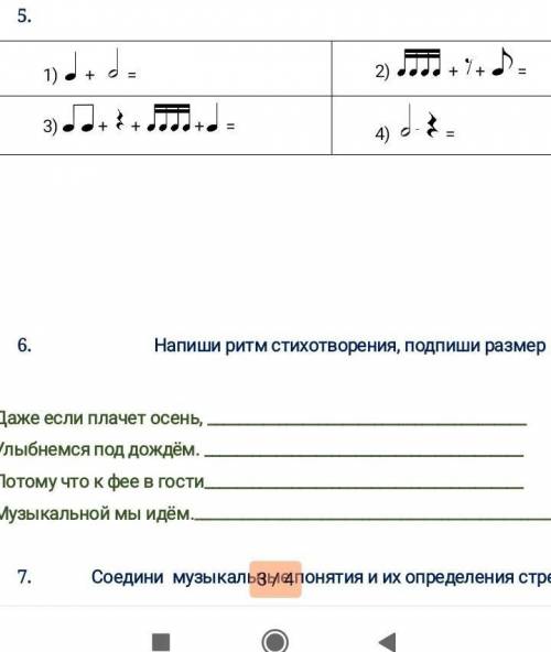 решить музыкально_математические примеры (4 задание) ( Но если ты крутой то реши с 4 по 6 задание 
