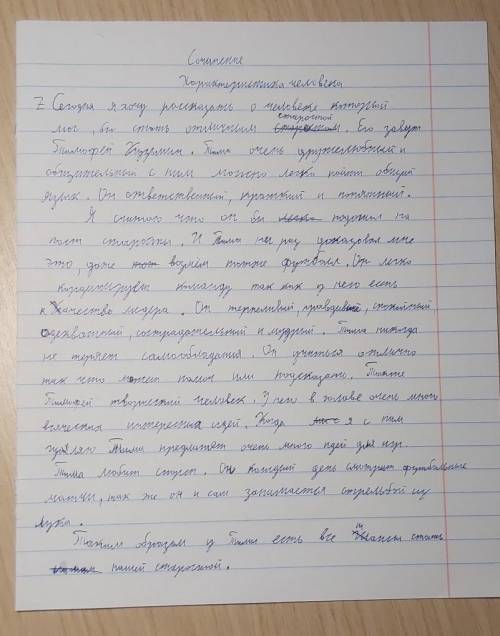 Проверьте сочинение очень надо буду очень благодарен