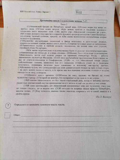 ВПР по Русскому Языку найти ответы.