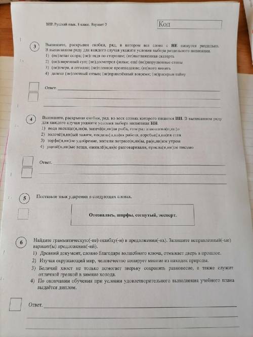 ВПР по Русскому Языку найти ответы.