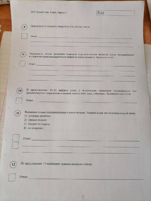 ВПР по Русскому Языку найти ответы.