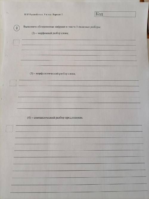 ВПР по Русскому Языку найти ответы.