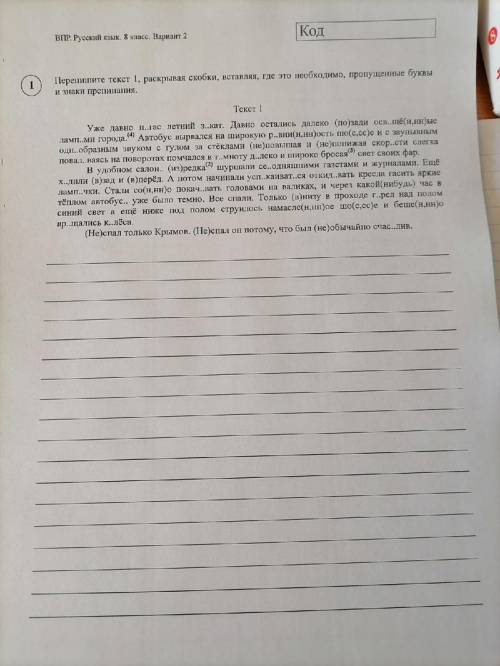 ВПР по Русскому Языку найти ответы.