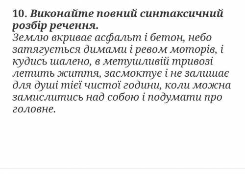 Виконати синтаксичний розбір речення 