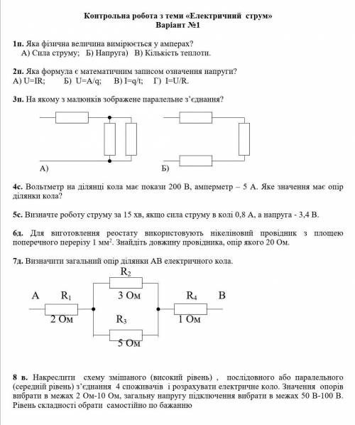 Накреслити схему змішаного (високий рівень) , послідовного або паралельного (середній рівень) з’єд