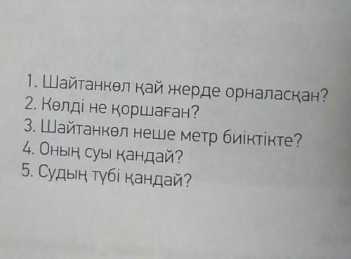 Айтылым6-тапсырма.Мәтін бойынша сұрақтарға жауапбер 