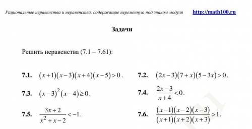 Решите с 7.1 по 7.5Очень 