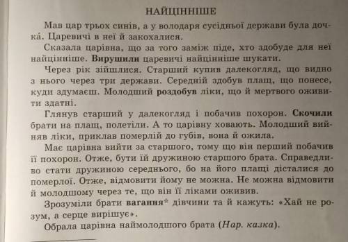 Треба поставити складний план цього тексту, ДО ІТЬ БУДЬ ЛАСКА 